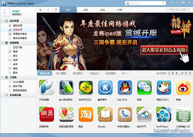 Устанавливаем платные игры и программы бесплатно на iOS 7 без джейлбрейка Устанавливаем платные игры и программы бесплатно на iOS 7 без джейлбрейка