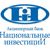 Национальные инвестиции Национальные инвестиции