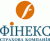 Финексбанк Финексбанк