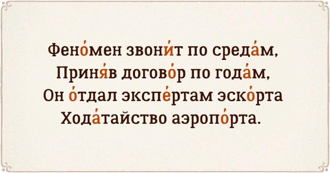 22 стихотворения, чтобы запомнить ударения 22 стихотворения, чтобы запомнить ударения