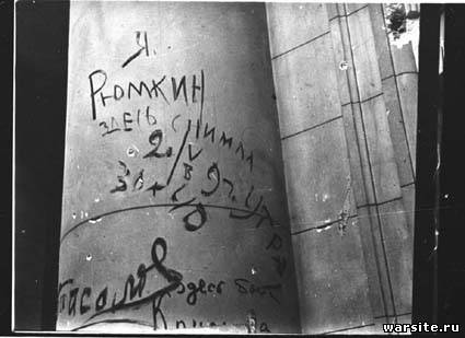 Берлин в руинах. Рейхстаг в надписях Берлин в руинах. Рейхстаг в надписях