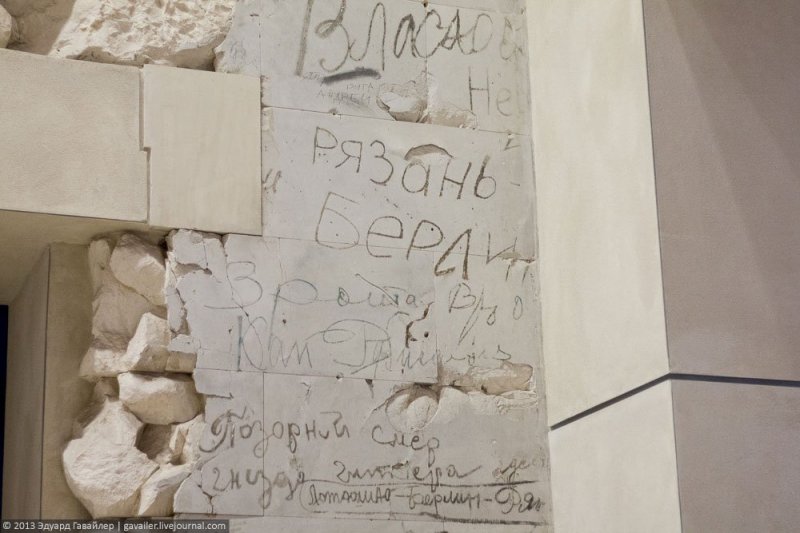 Берлин в руинах. Рейхстаг в надписях Берлин в руинах. Рейхстаг в надписях
