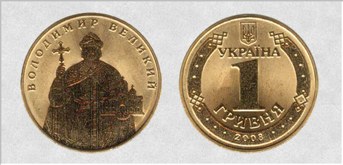 1 гривна 2008г. Примерная стоимость от 250 грн.