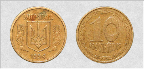 10 копеек 1994г. Примерная стоимость около 1150грн.