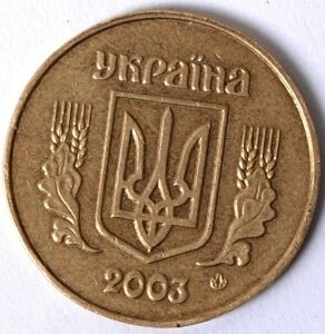 25 копеек 2003г. 1ЕАм. Примерная стоимость 1200-1500 грн.