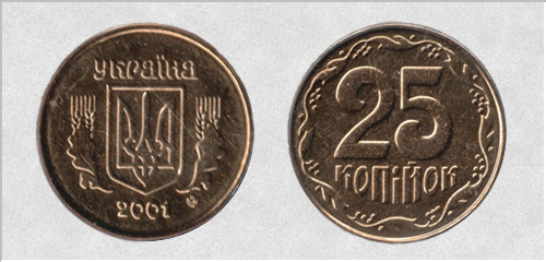 25 копеек 2001 года
